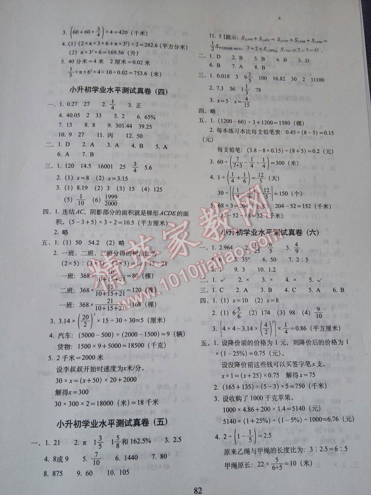 2015年小升初高分夺冠真卷数学 第2页