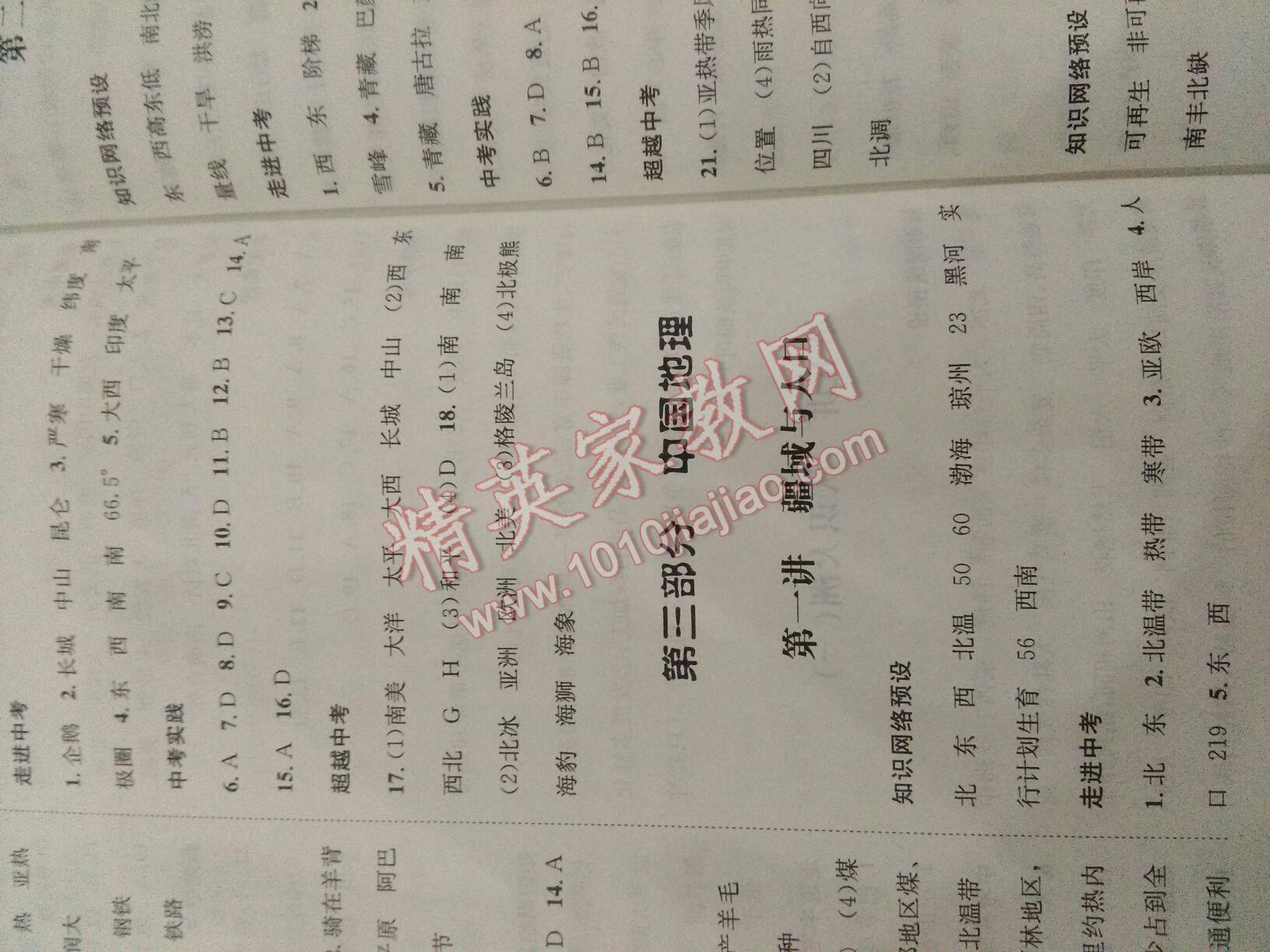 成功中考系统总复习地理人教版 第15页