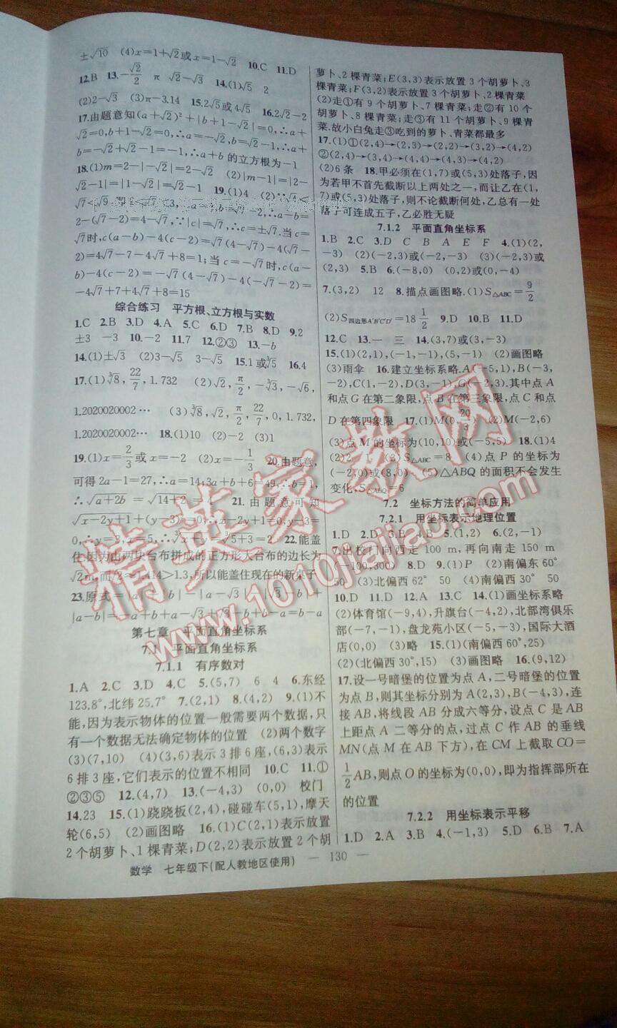 2016年黃岡金牌之路練闖考七年級數(shù)學(xué)下冊人教版 第22頁