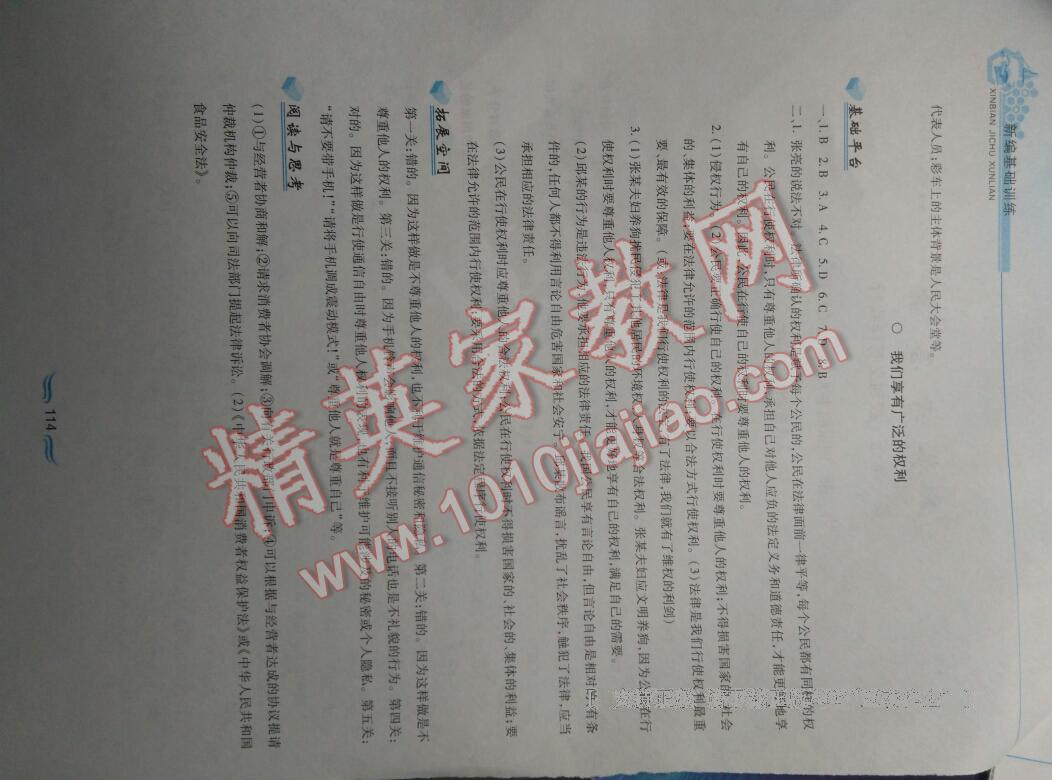 2015年新編基礎訓練八年級思想品德下冊人教版黃山書社 第152頁