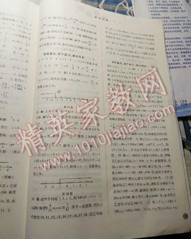 2015年同步訓練七年級數(shù)學下冊人教版河北人民出版社 第28頁