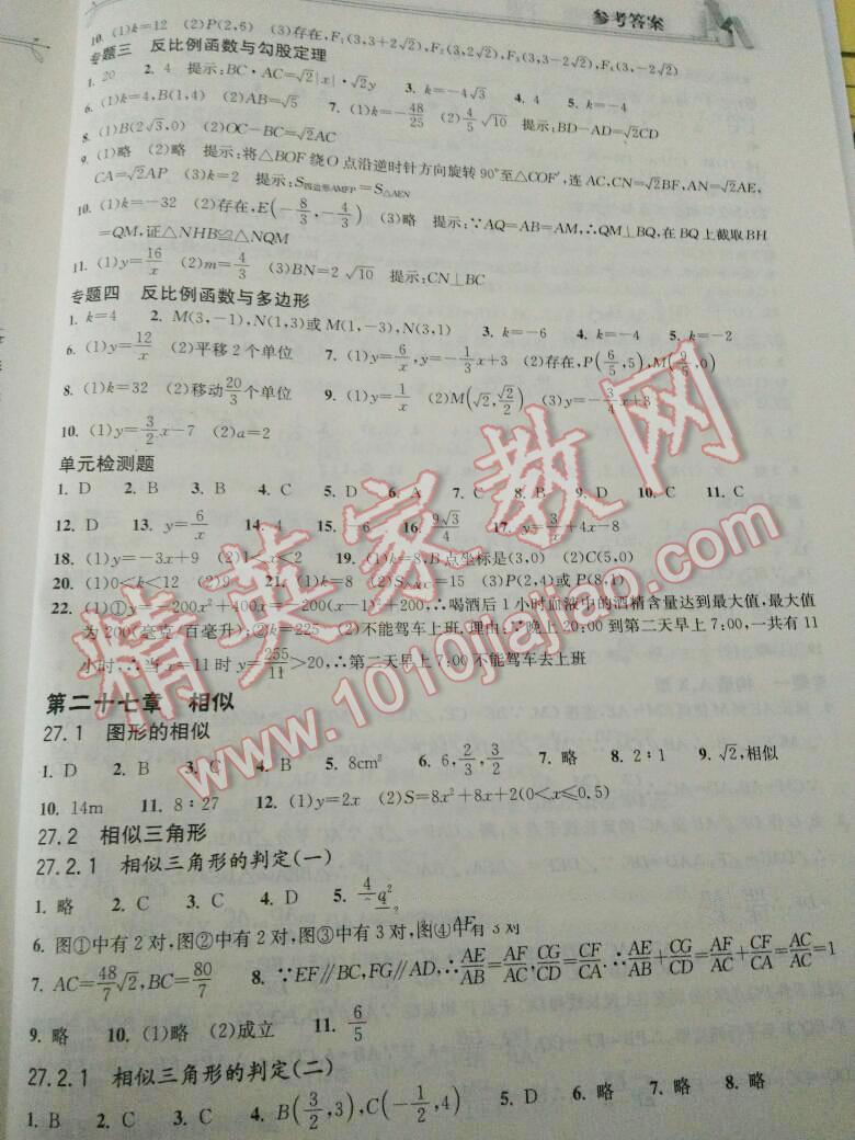 2015年长江作业本同步练习册九年级数学下册人教版 第13页