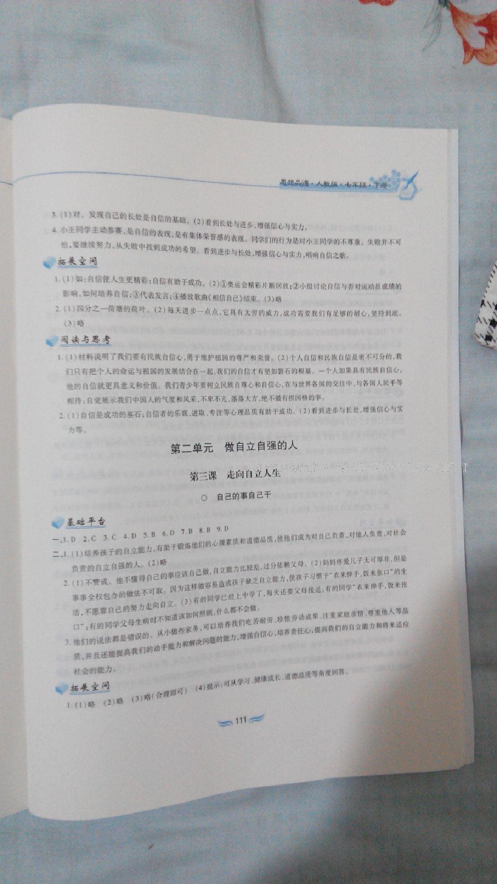 2015年新編基礎(chǔ)訓(xùn)練七年級(jí)思想品德下冊(cè)人教版黃山書社 第57頁