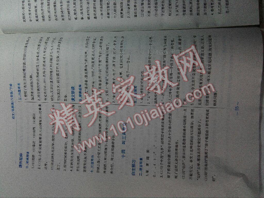 2015年新編基礎(chǔ)訓(xùn)練八年級語文下冊蘇教版 第66頁