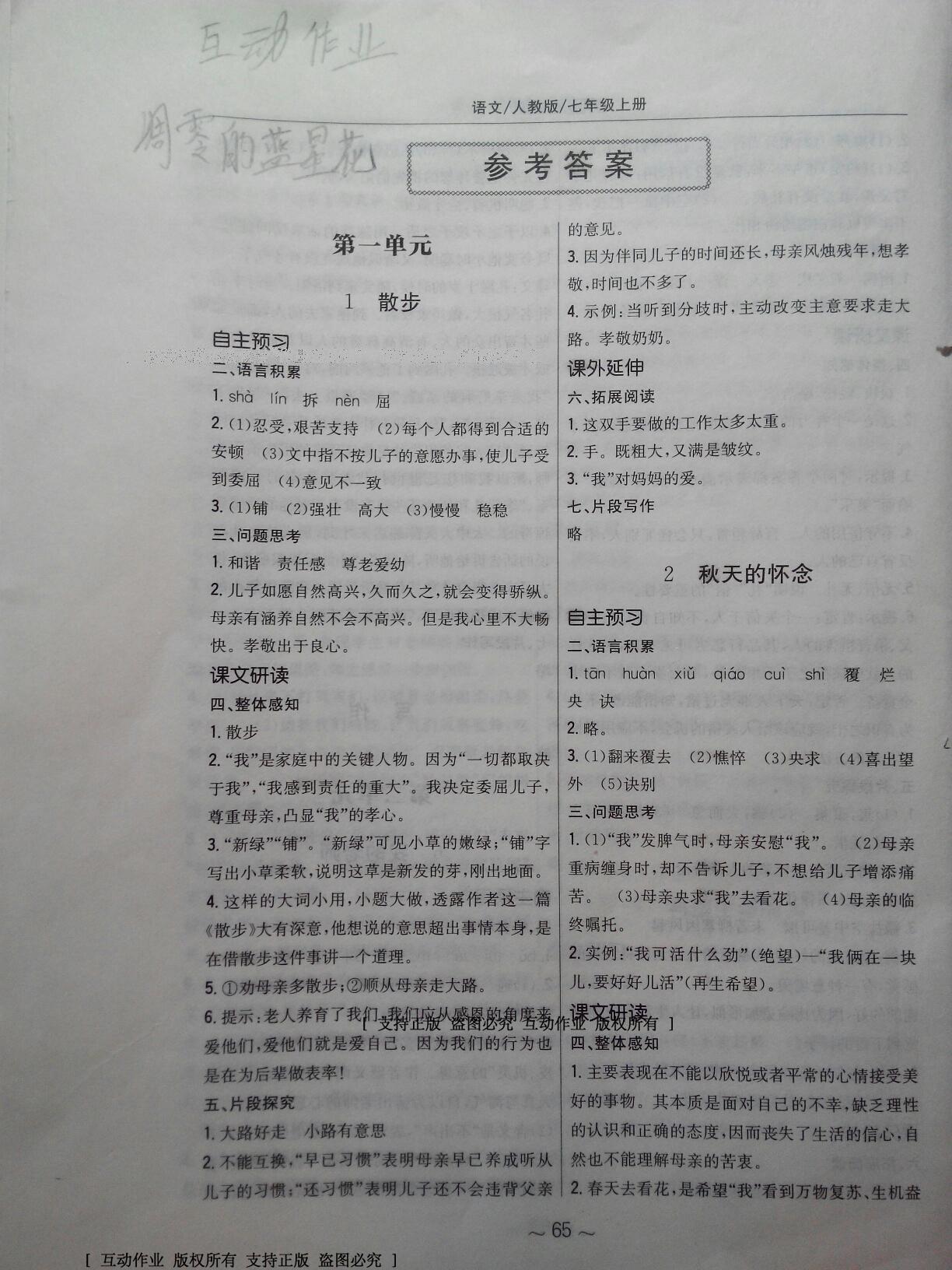 2015年新編基礎(chǔ)訓(xùn)練七年級語文上冊人教版 第38頁