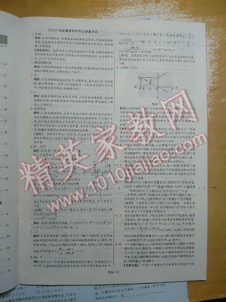 2015年金考卷安徽中考45套汇编第6年第5版物理 第1页