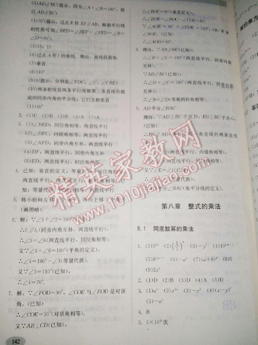 2014年同步練習(xí)冊(cè)七年級(jí)數(shù)學(xué)下冊(cè)冀教版 第10頁(yè)