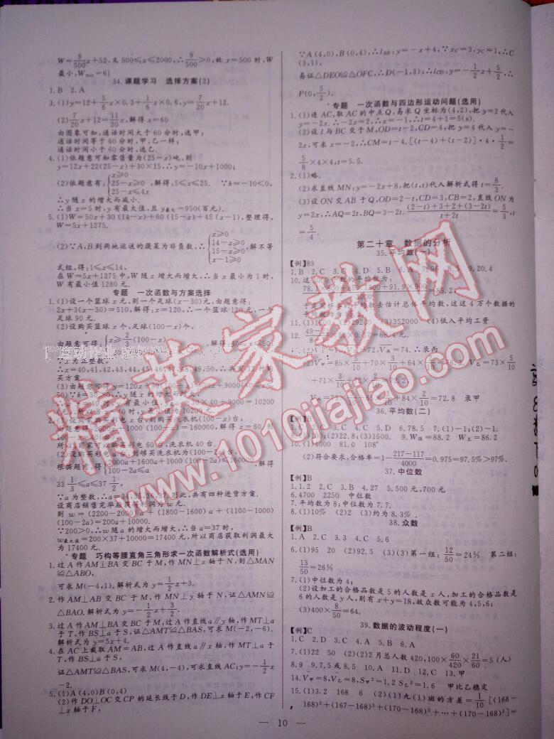 2016年思維新觀察八年級(jí)數(shù)學(xué)下冊(cè)人教版 第24頁(yè)