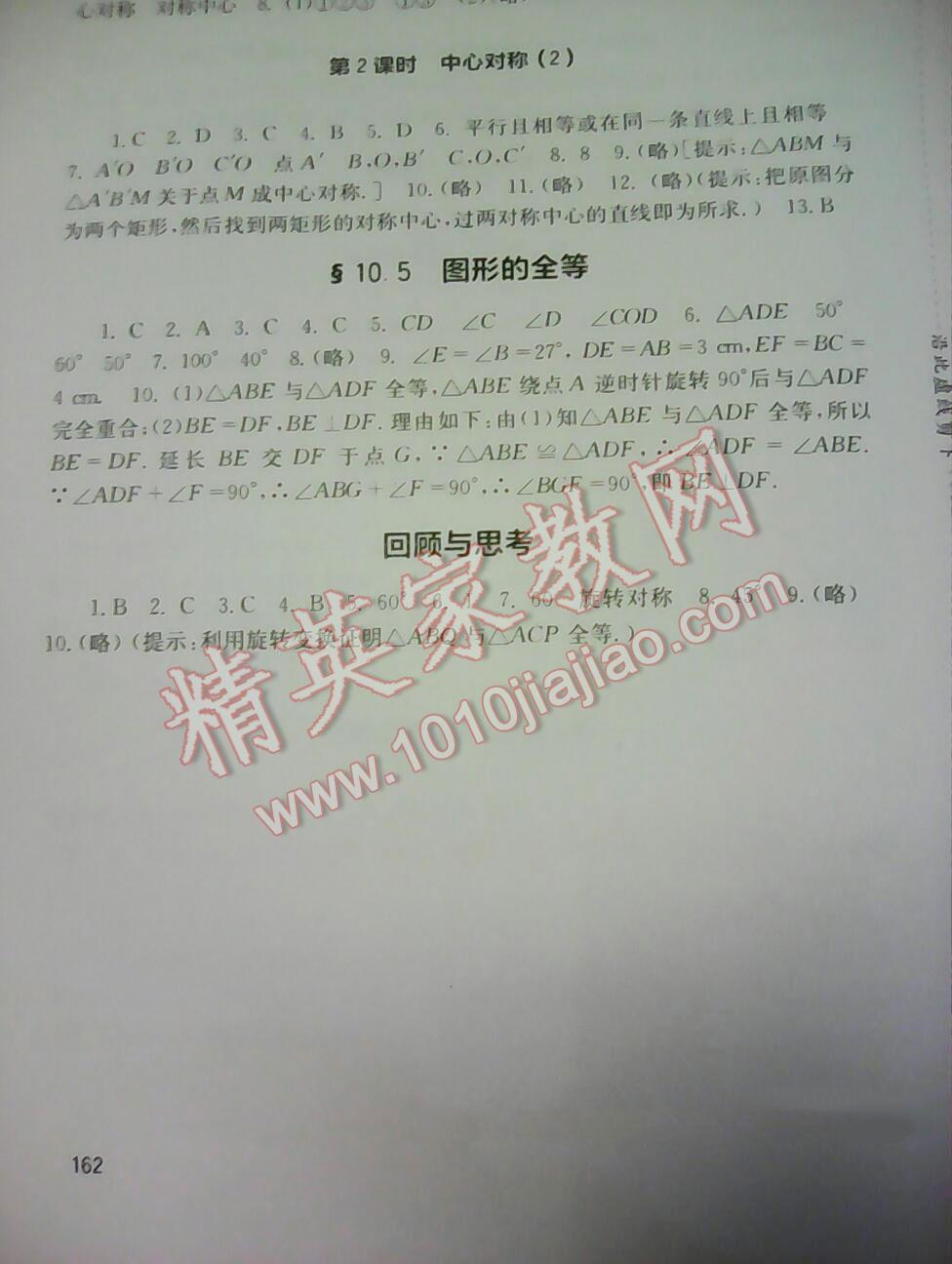 2014年新課程實踐與探究叢書七年級數(shù)學下冊人教版 第14頁