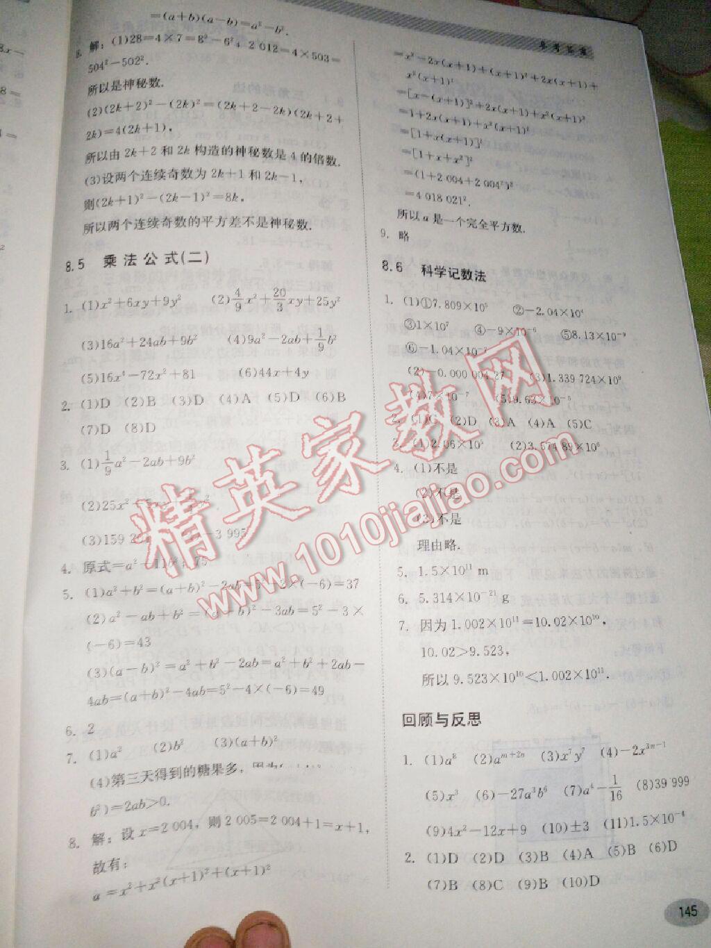 2014年同步练习册七年级数学下册冀教版 第13页