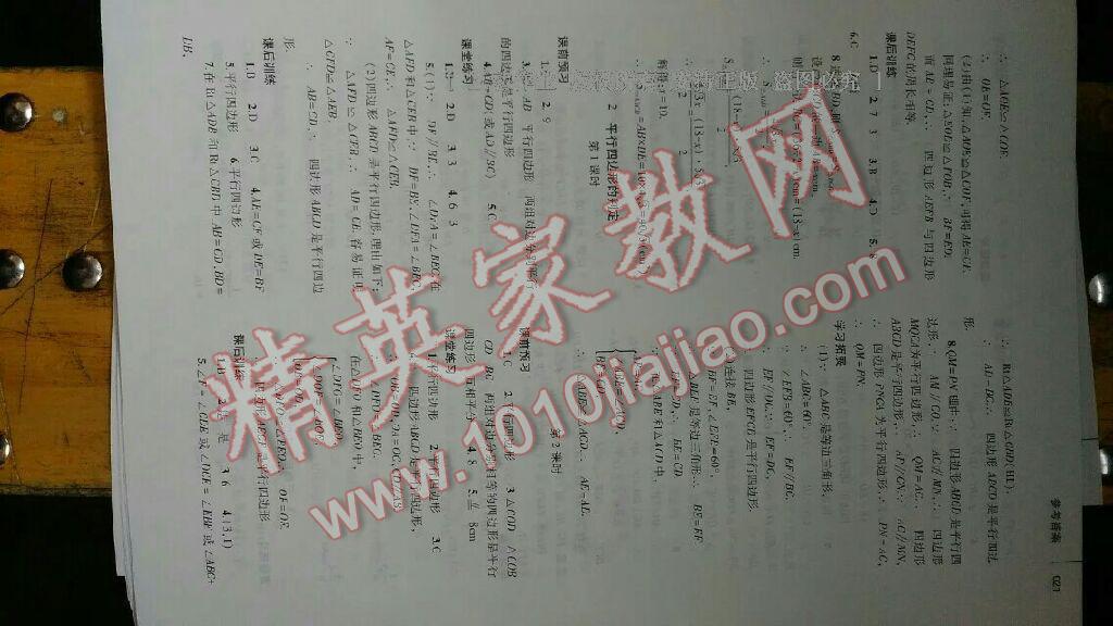 2014年基礎(chǔ)訓(xùn)練八年級數(shù)學(xué)下冊北師大版 第43頁