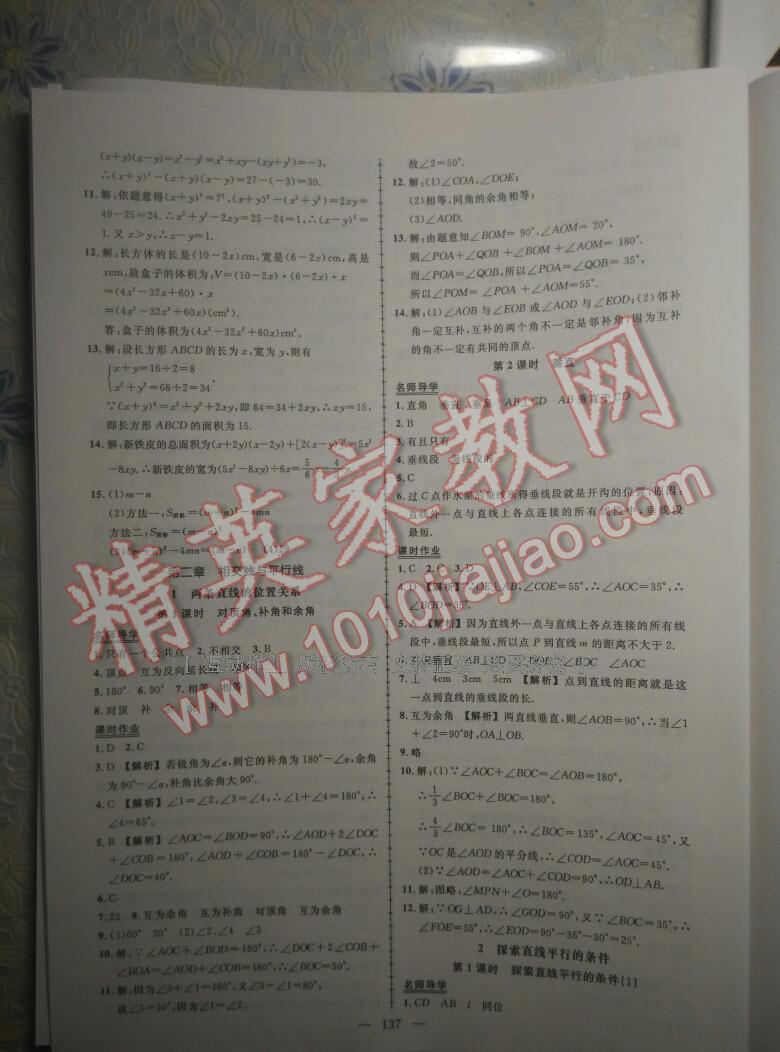 2015年黄冈创优作业导学练七年级数学下册北师大版 第33页