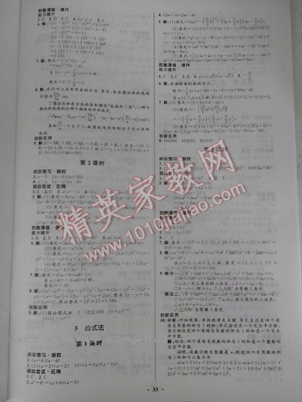 2014年初中同步測(cè)控優(yōu)化設(shè)計(jì)八年級(jí)數(shù)學(xué)下冊(cè)北師大版 第19頁(yè)