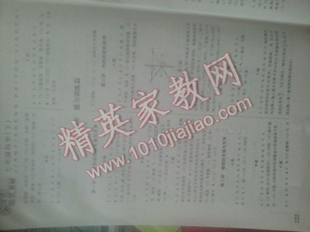 2015年尖子生培優(yōu)教材七年級(jí)科學(xué)下冊(cè) 第14頁(yè)