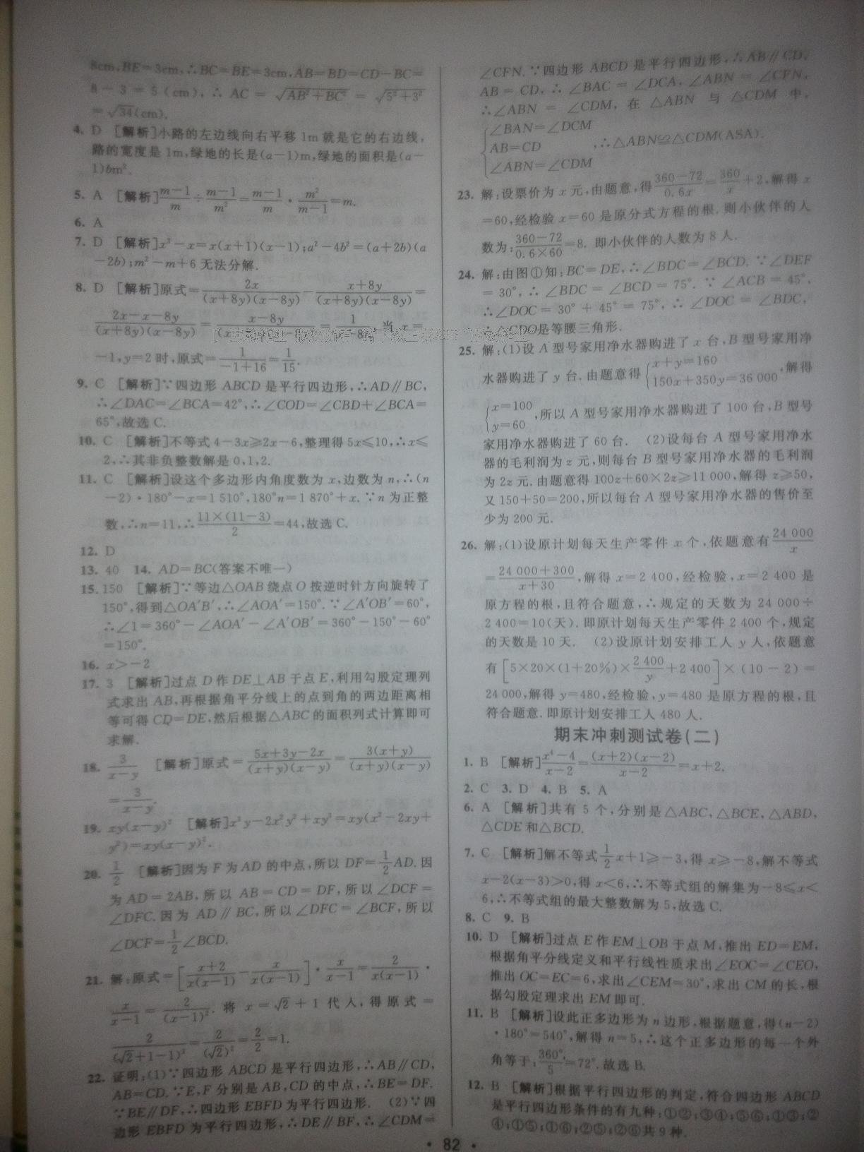 2015年期末考向標(biāo)海淀新編跟蹤突破測(cè)試卷八年級(jí)數(shù)學(xué)下冊(cè)北師大版 第30頁