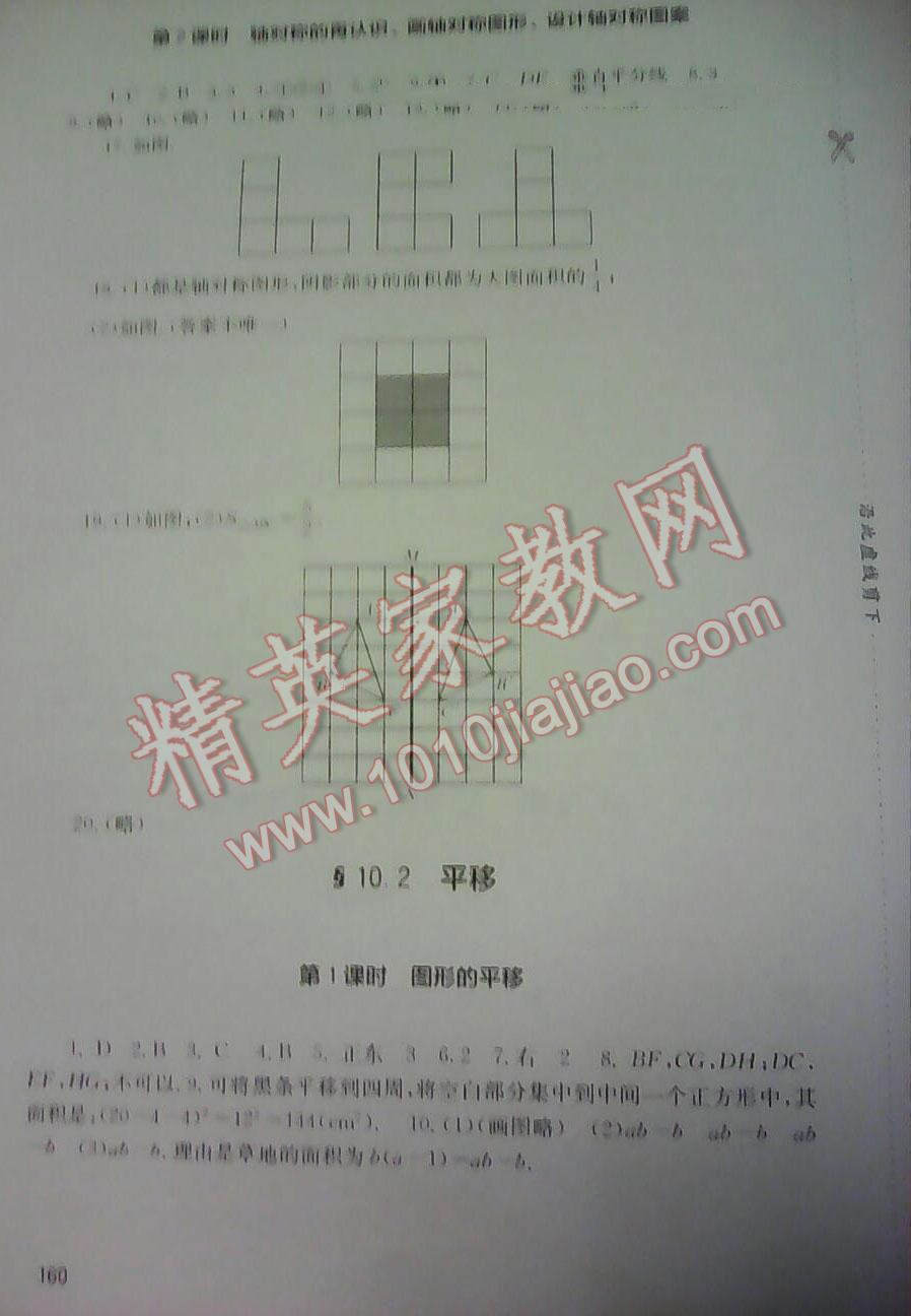 2014年新課程實踐與探究叢書七年級數(shù)學(xué)下冊人教版 第12頁