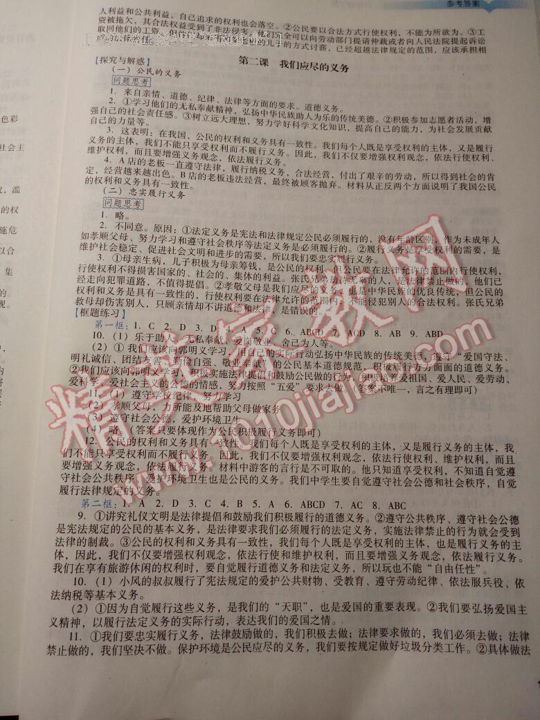 2015年陽光學(xué)業(yè)評價八年級思想品德下冊人教版 第13頁