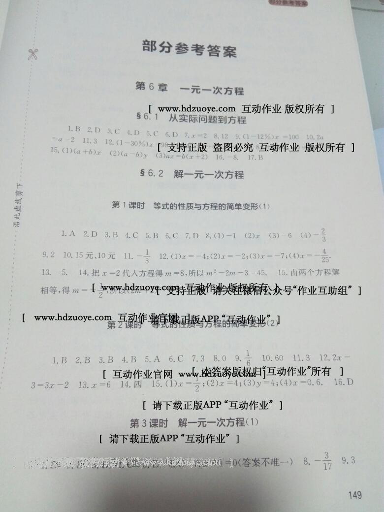 2015年新課程實踐與探究七年級數(shù)學(xué)下冊華師大版 第6頁