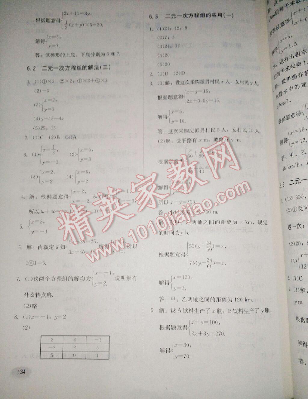 2014年同步練習(xí)冊七年級數(shù)學(xué)下冊冀教版 第2頁