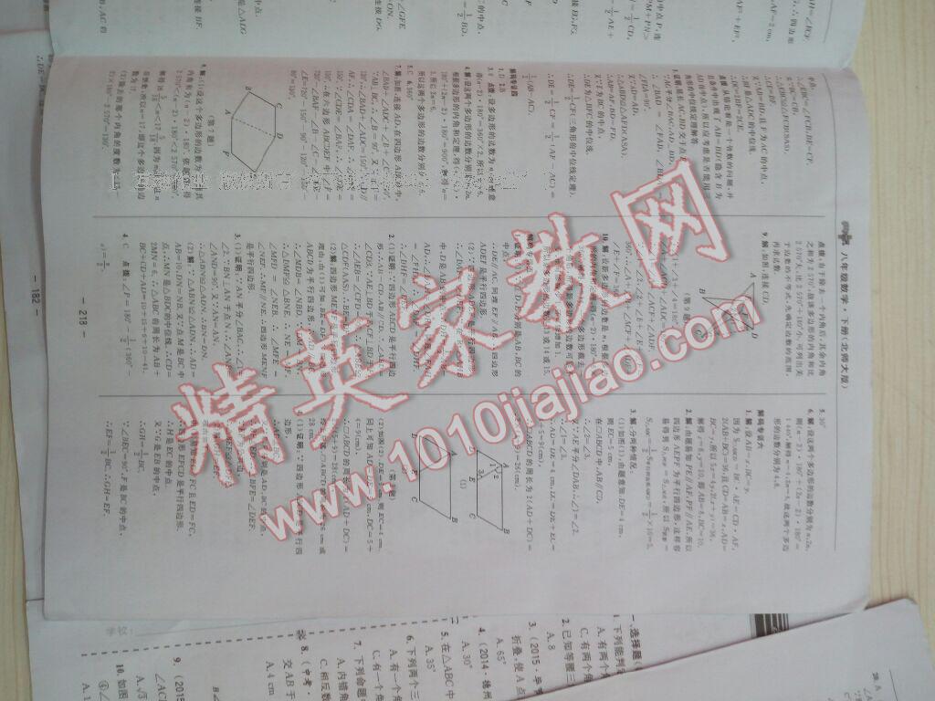 2016年综合应用创新题典中点八年级数学下册北师大版 第125页