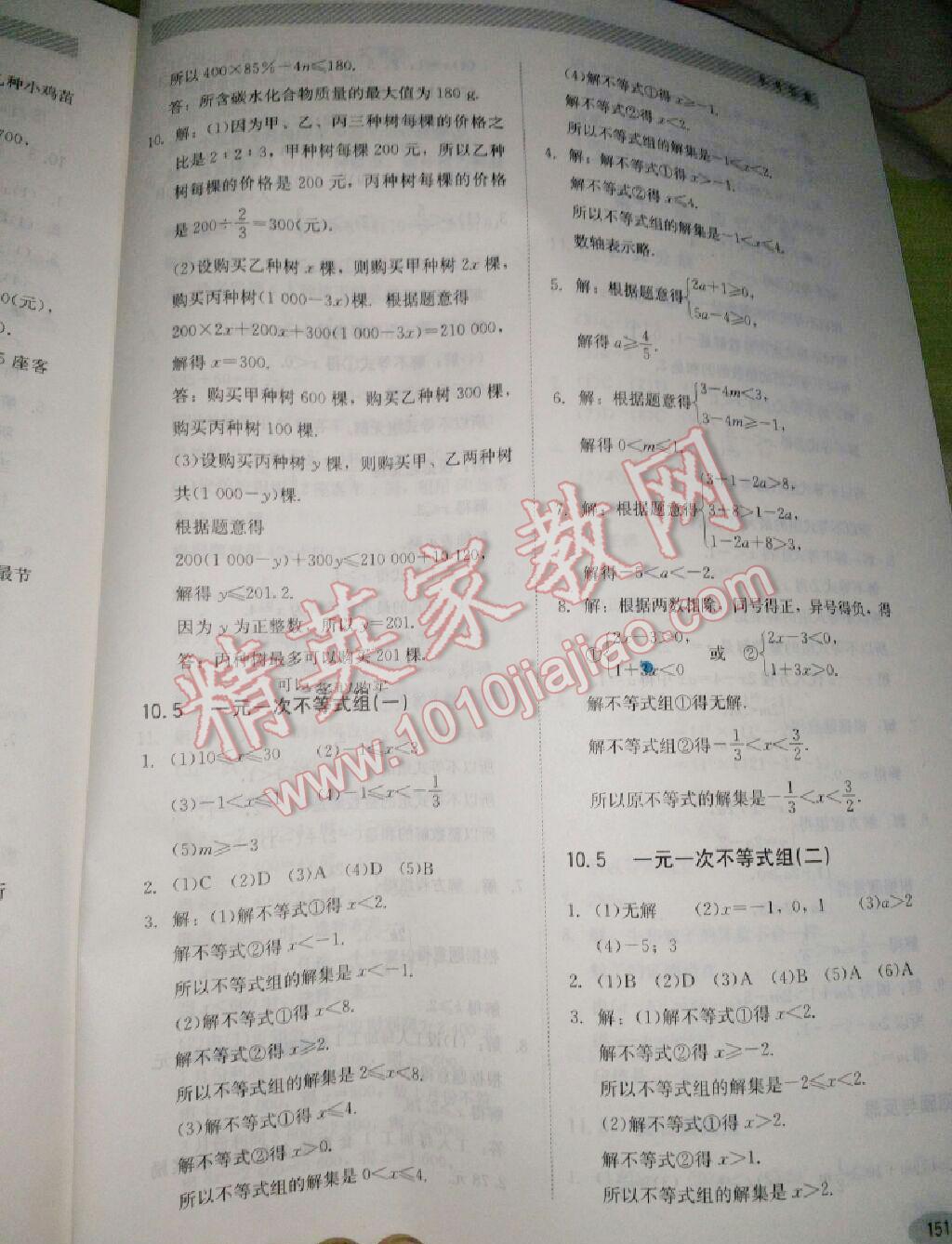 2014年同步练习册七年级数学下册冀教版 第19页