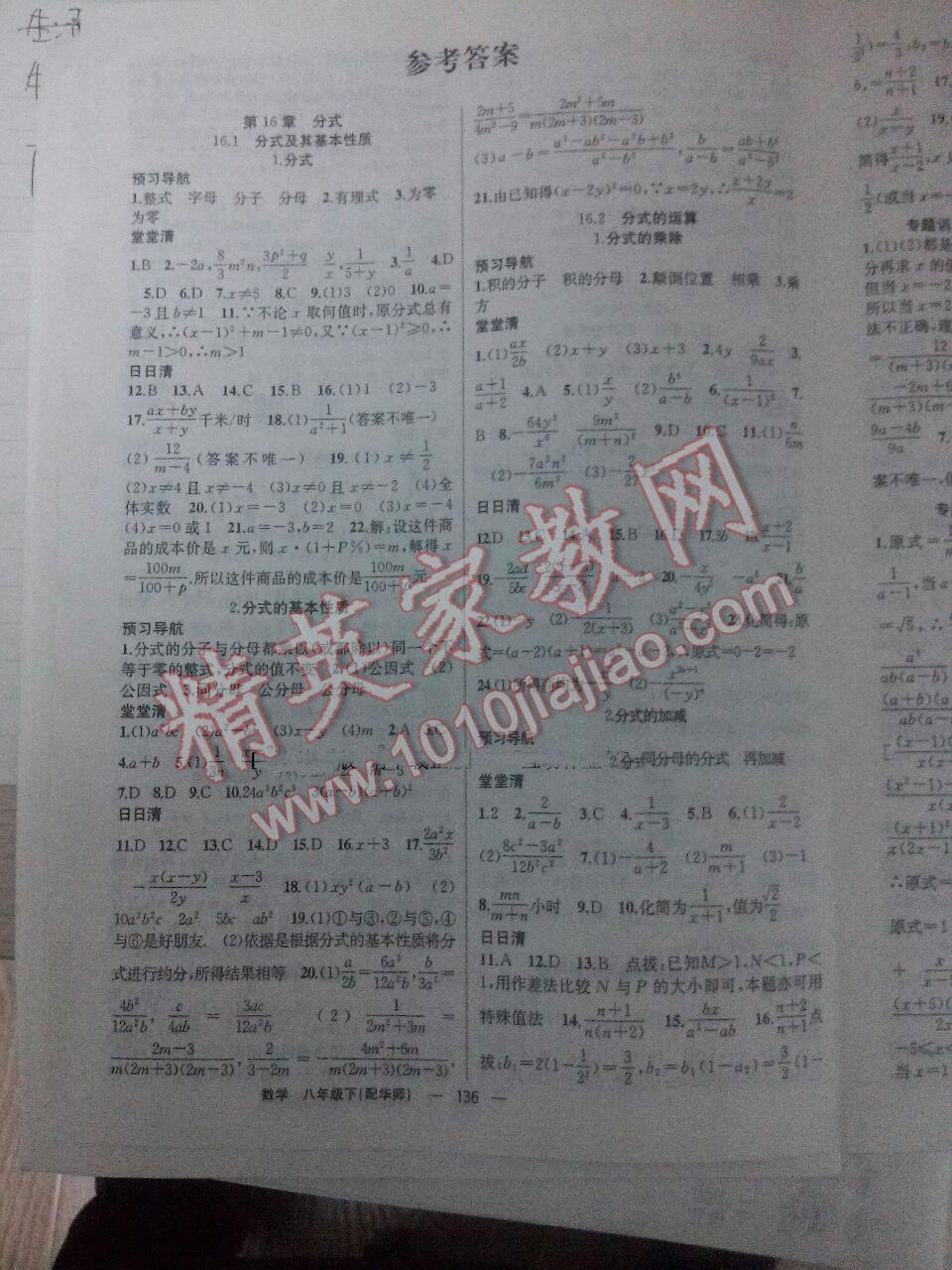 2015年四清導(dǎo)航八年級數(shù)學(xué)下冊華師大版 第1頁