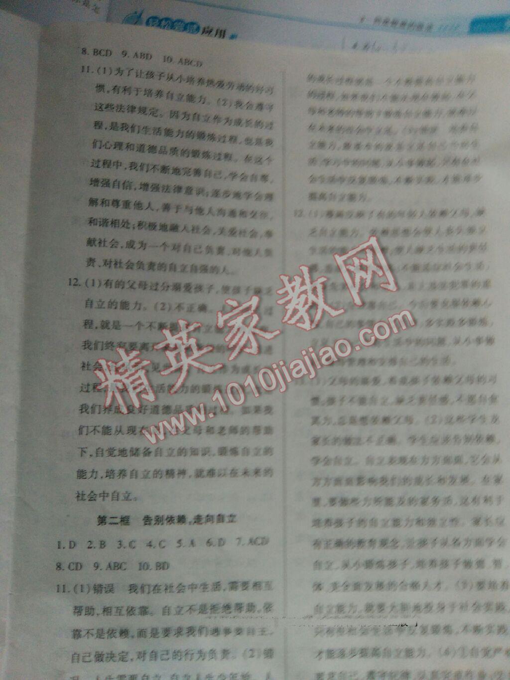 2014年創(chuàng)新練習(xí)七年級思想品德下冊人教版 第4頁