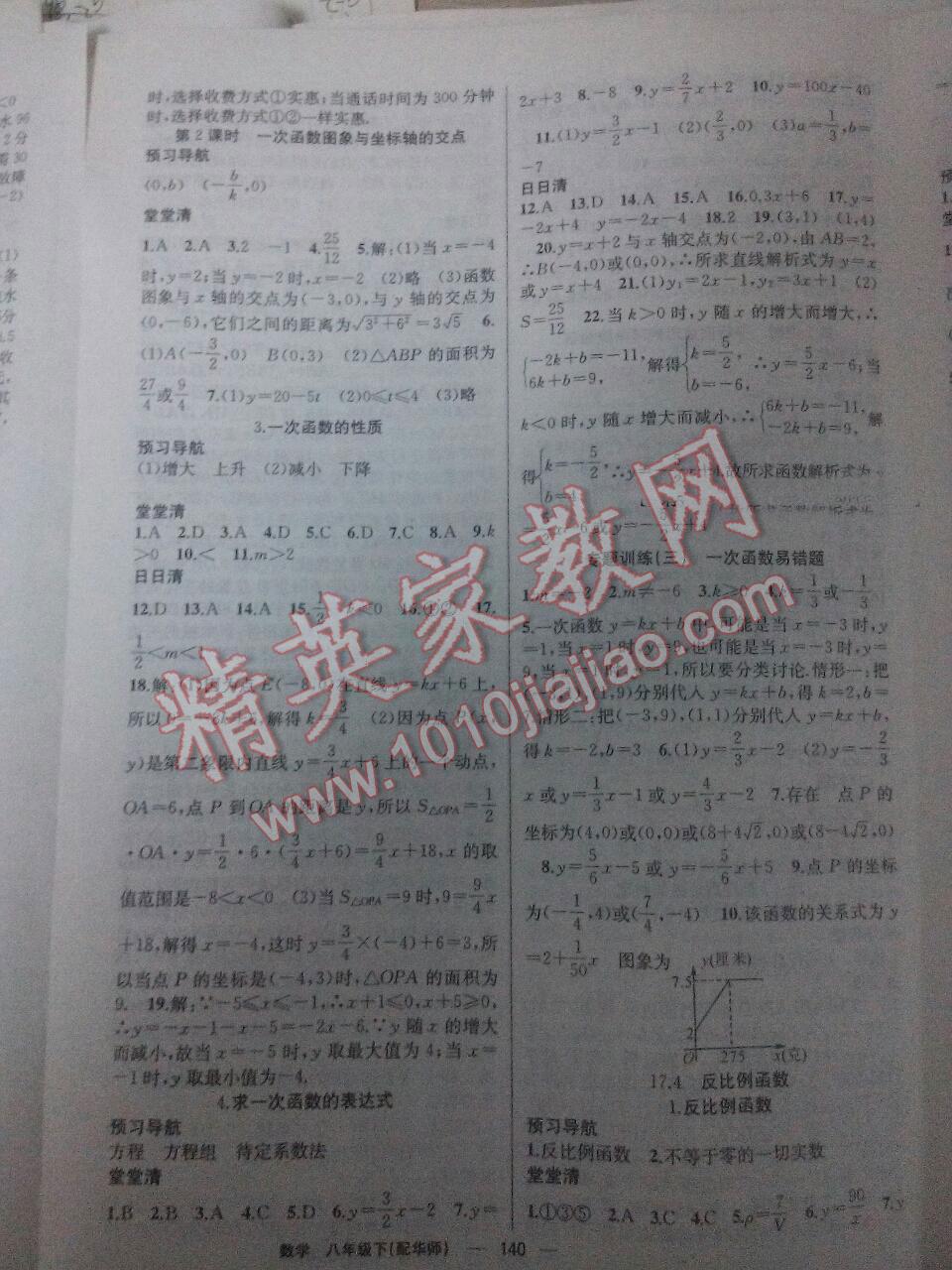 2015年四清導(dǎo)航八年級數(shù)學(xué)下冊華師大版 第5頁