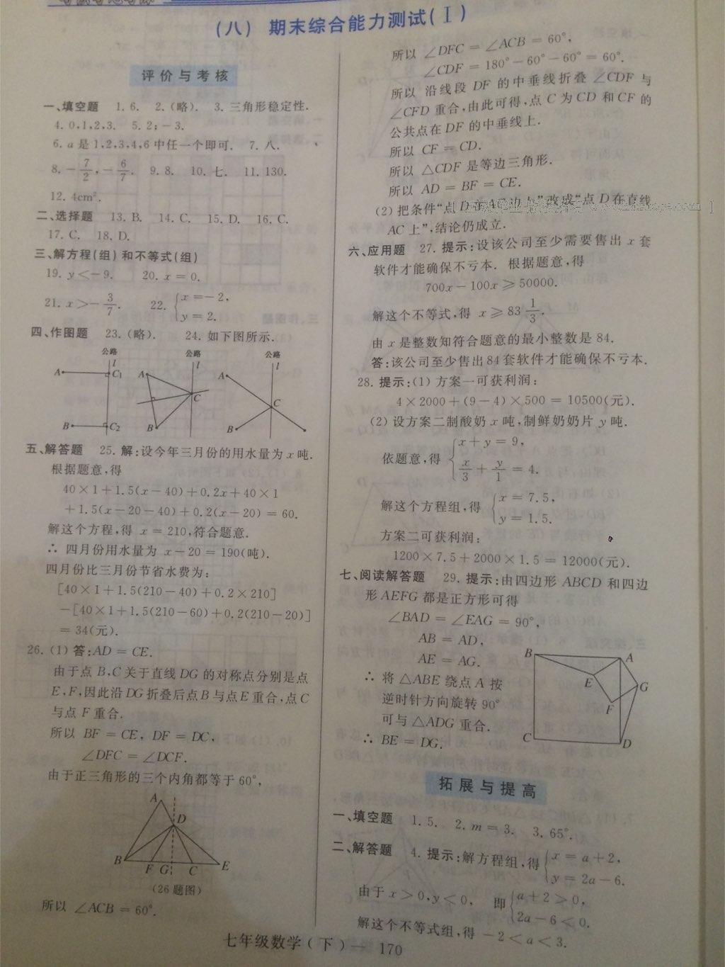 2015年新課程學習指導七年級數(shù)學下冊華師大版 第47頁