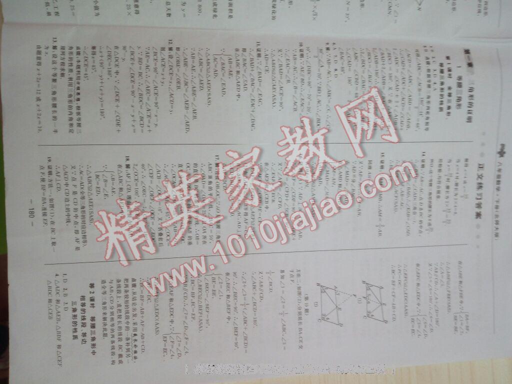 2016年綜合應(yīng)用創(chuàng)新題典中點(diǎn)八年級(jí)數(shù)學(xué)下冊(cè)北師大版 第90頁(yè)