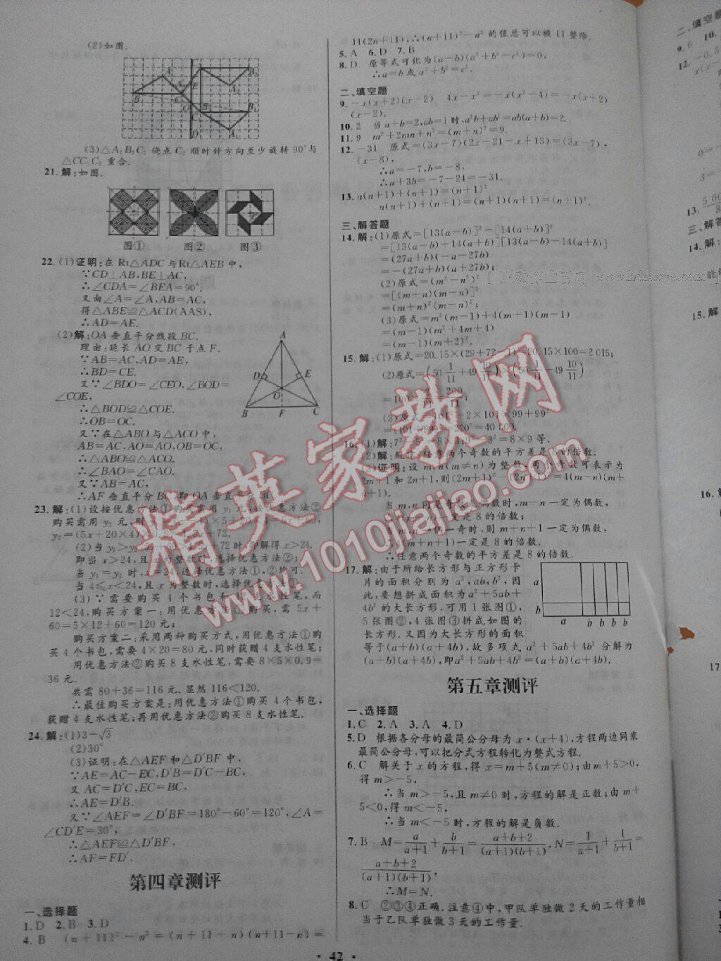 2014年初中同步測控優(yōu)化設計八年級數(shù)學下冊北師大版 第28頁