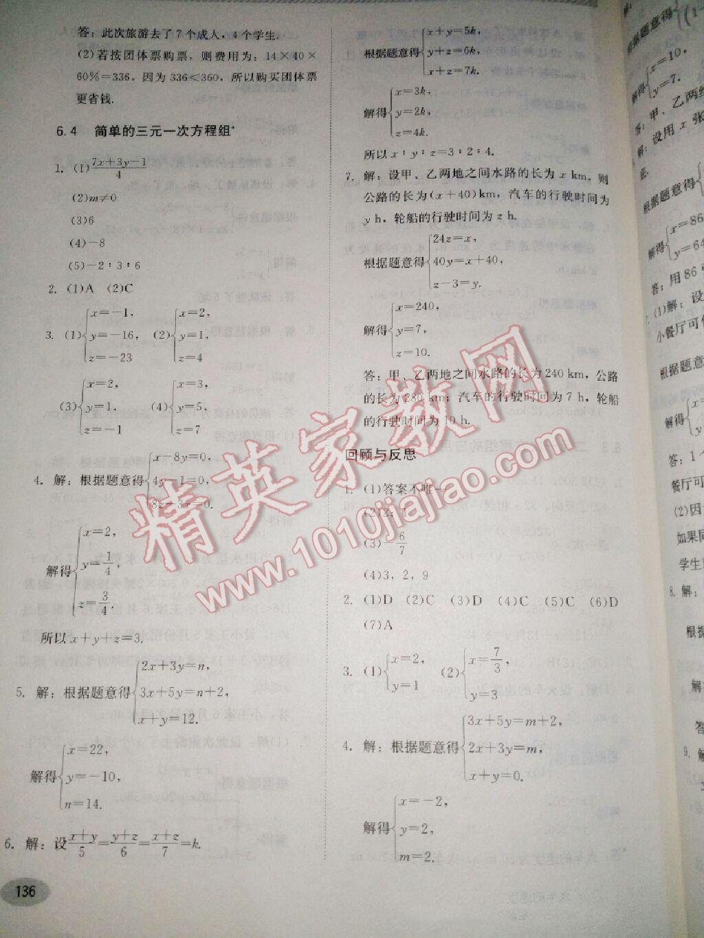 2014年同步练习册七年级数学下册冀教版 第4页