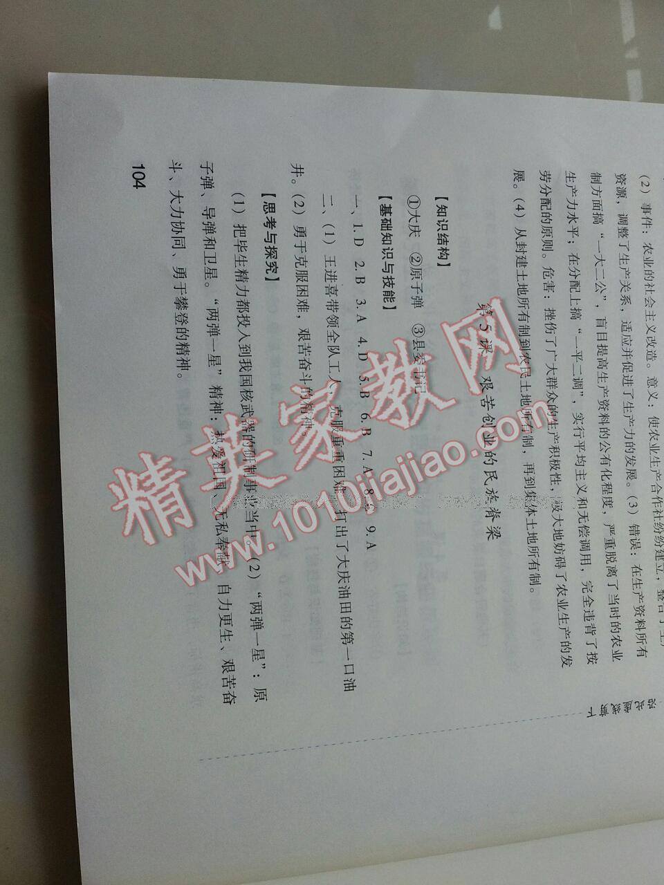 2015年新課程實(shí)踐與探究叢書中國歷史八年級下冊 第54頁