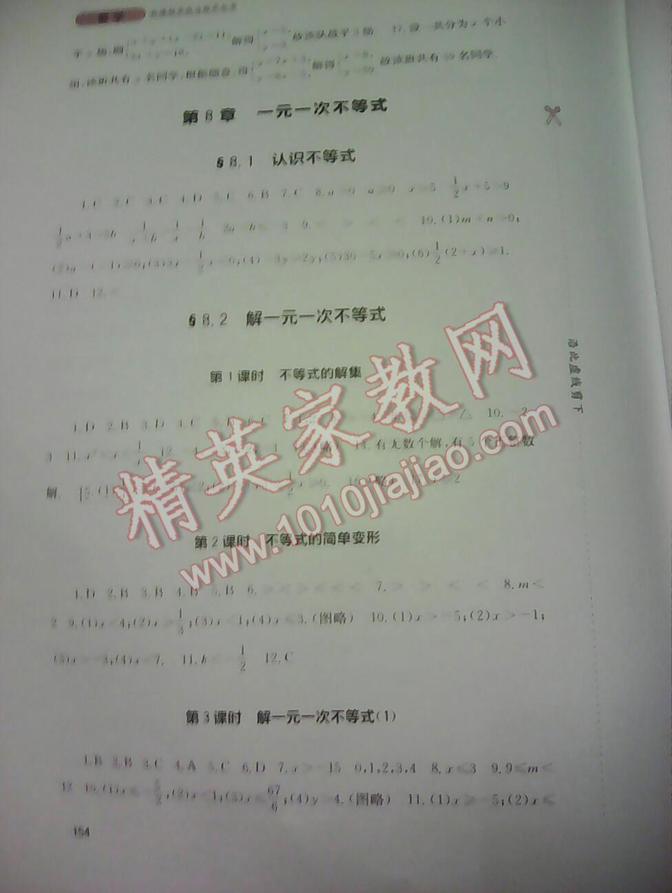 2014年新課程實踐與探究叢書七年級數(shù)學(xué)下冊人教版 第6頁