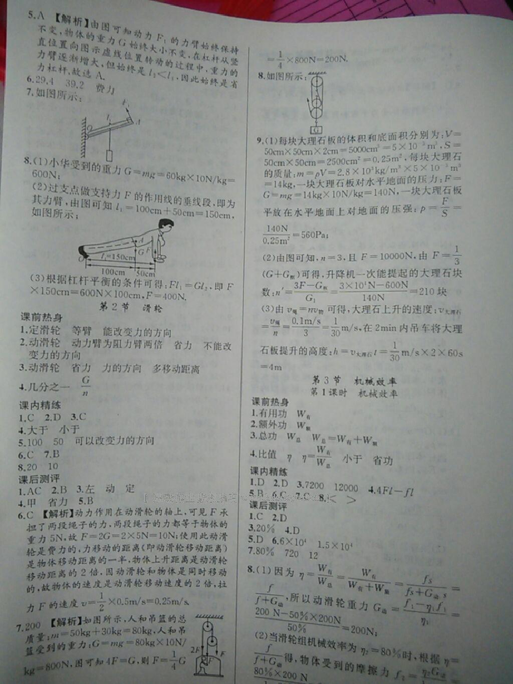 2016年黃岡100分闖關(guān)八年級(jí)物理下冊(cè)人教版 第28頁