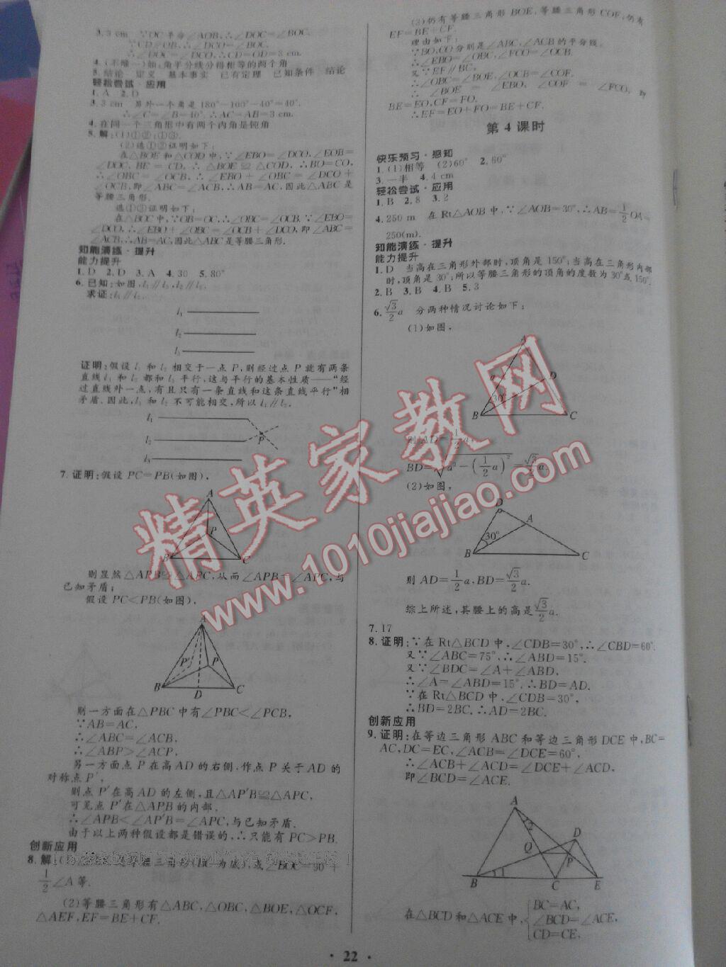 2014年初中同步測(cè)控優(yōu)化設(shè)計(jì)八年級(jí)數(shù)學(xué)下冊(cè)北師大版 第8頁(yè)