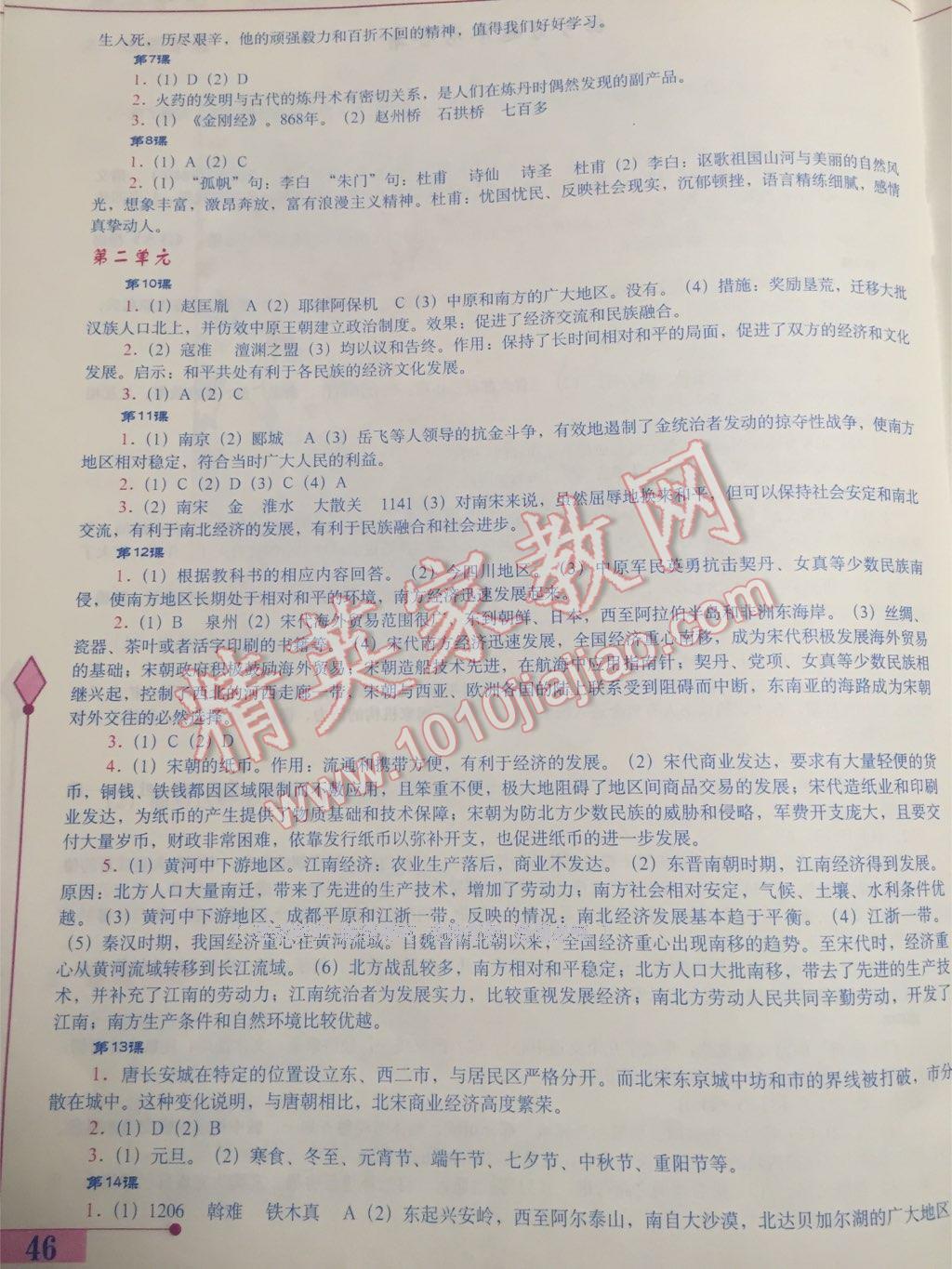 2015年歷史填充圖冊七年級下冊陜西專用版 第14頁