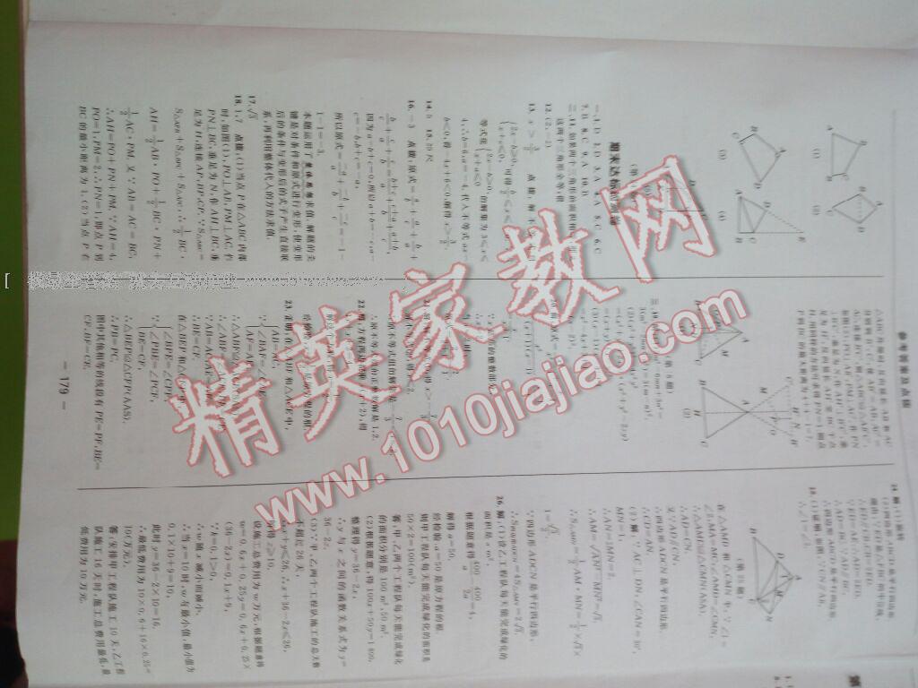 2016年综合应用创新题典中点八年级数学下册北师大版 第89页