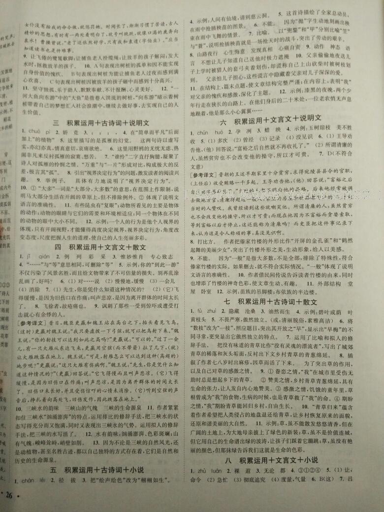 2015年通城學(xué)典活頁檢測七年級(jí)語文下冊蘇教版 第28頁