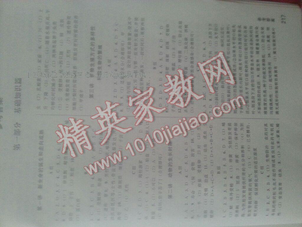 2015年尖子生培優(yōu)教材七年級科學(xué)下冊 第9頁