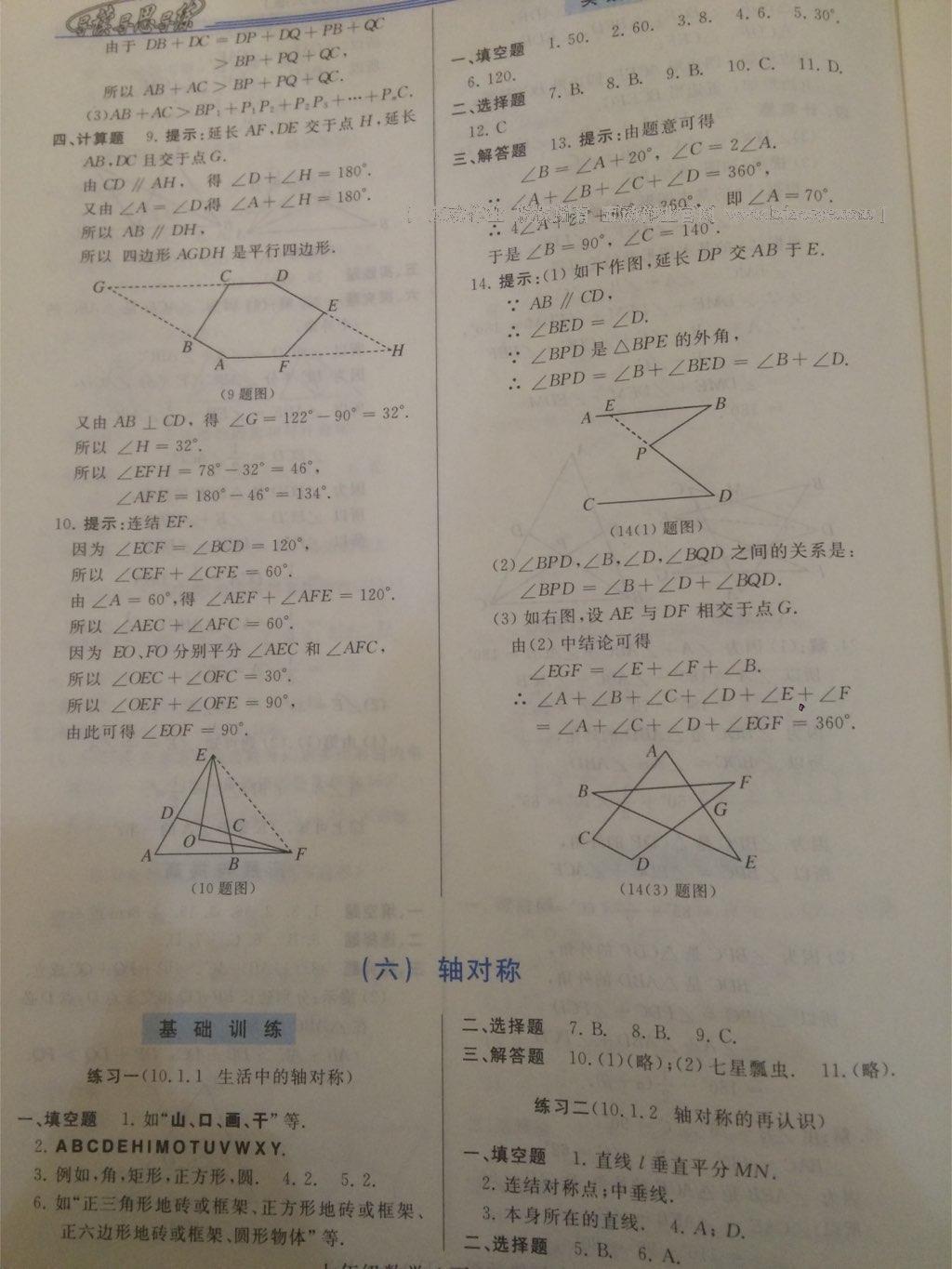 2015年新課程學(xué)習(xí)指導(dǎo)七年級數(shù)學(xué)下冊華師大版 第41頁