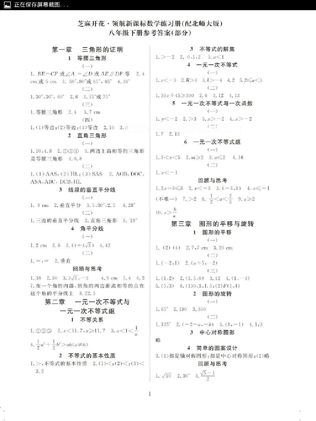 2015年數(shù)學(xué)作業(yè)本八年級下冊北師大版 第15頁