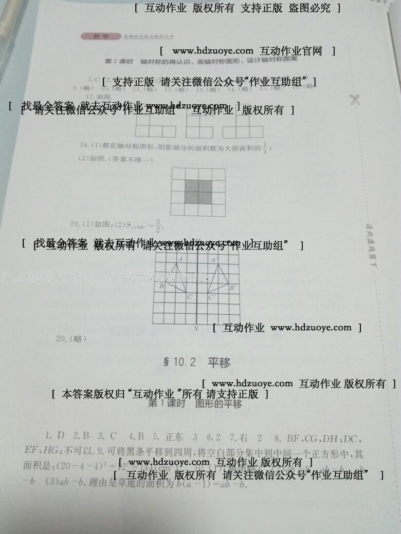 2015年新课程实践与探究七年级数学下册华师大版 第17页