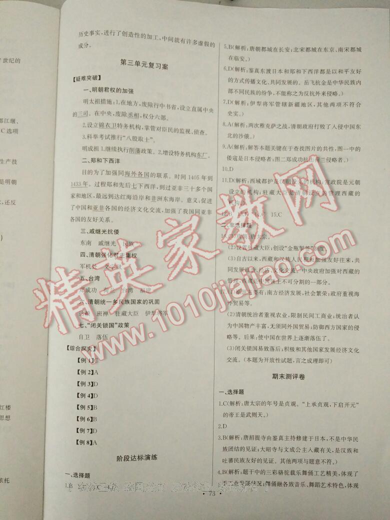 2015年長江全能學(xué)案同步練習(xí)冊七年級歷史下冊人教版 第48頁