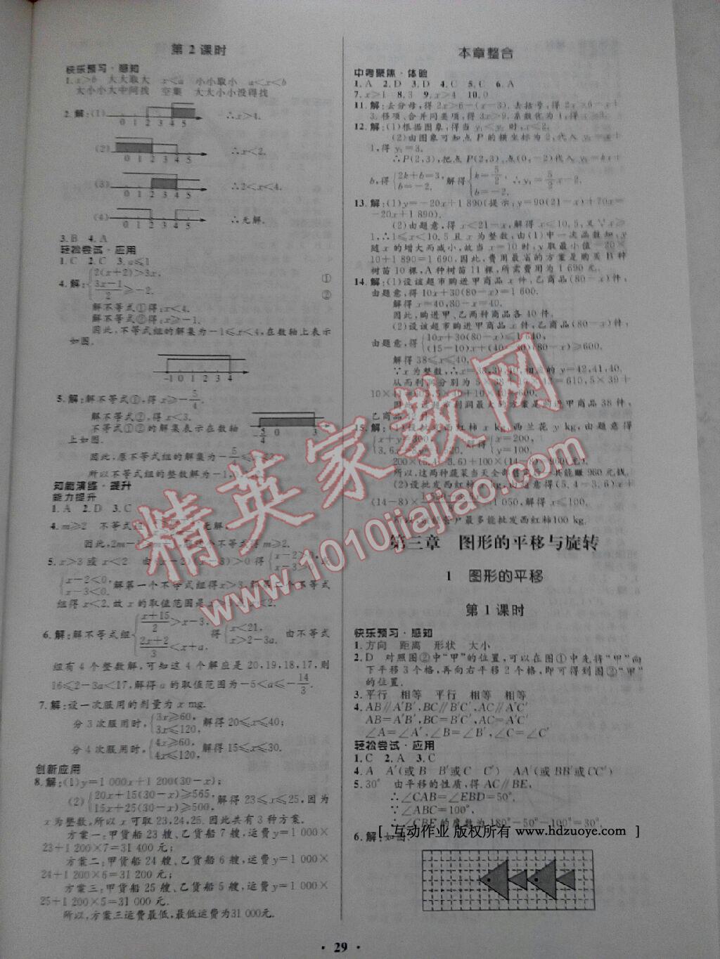 2014年初中同步測控優(yōu)化設(shè)計八年級數(shù)學(xué)下冊北師大版 第15頁