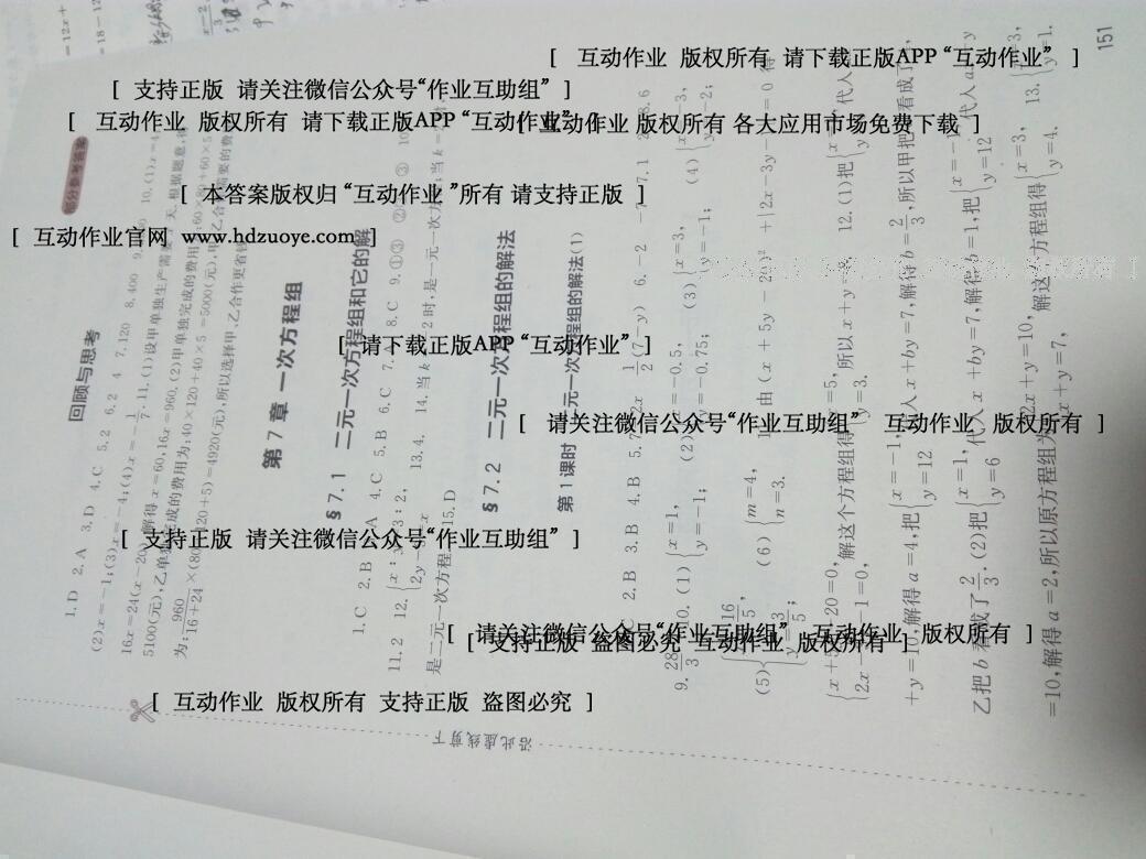 2015年新课程实践与探究七年级数学下册华师大版 第8页