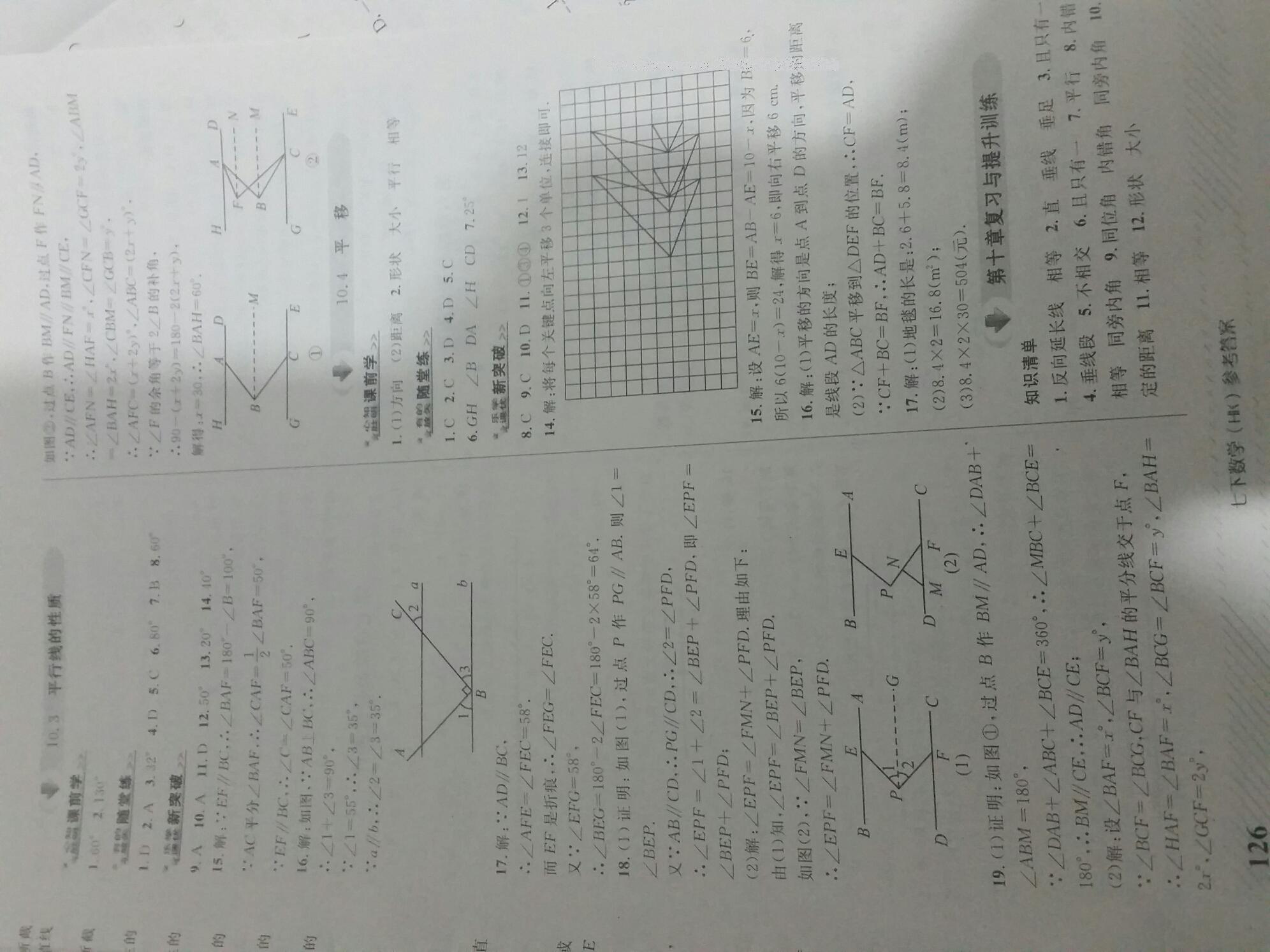 2015年課優(yōu)新突破原創(chuàng)講練測七年級數(shù)學(xué)下冊 第19頁