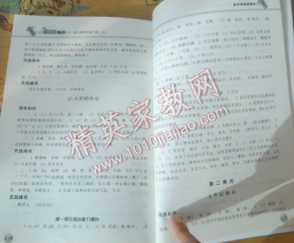 2014年尖子生題庫四年級(jí)語文下冊(cè)人教版 第2頁