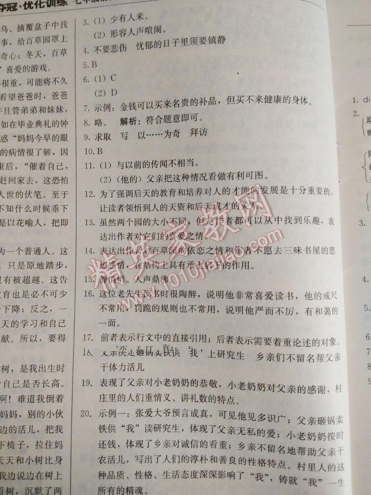 2014年1加1輕巧奪冠優(yōu)化訓(xùn)練七年級語文下冊人教版銀版 第52頁