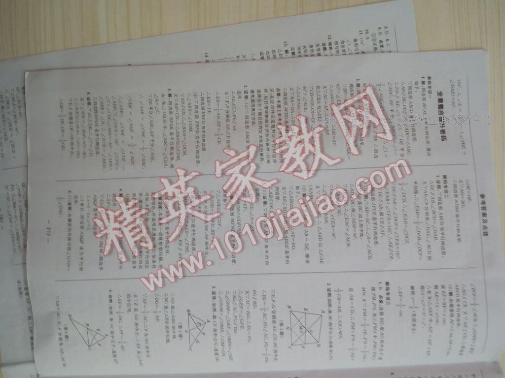 2016年綜合應用創(chuàng)新題典中點八年級數(shù)學下冊北師大版 第124頁